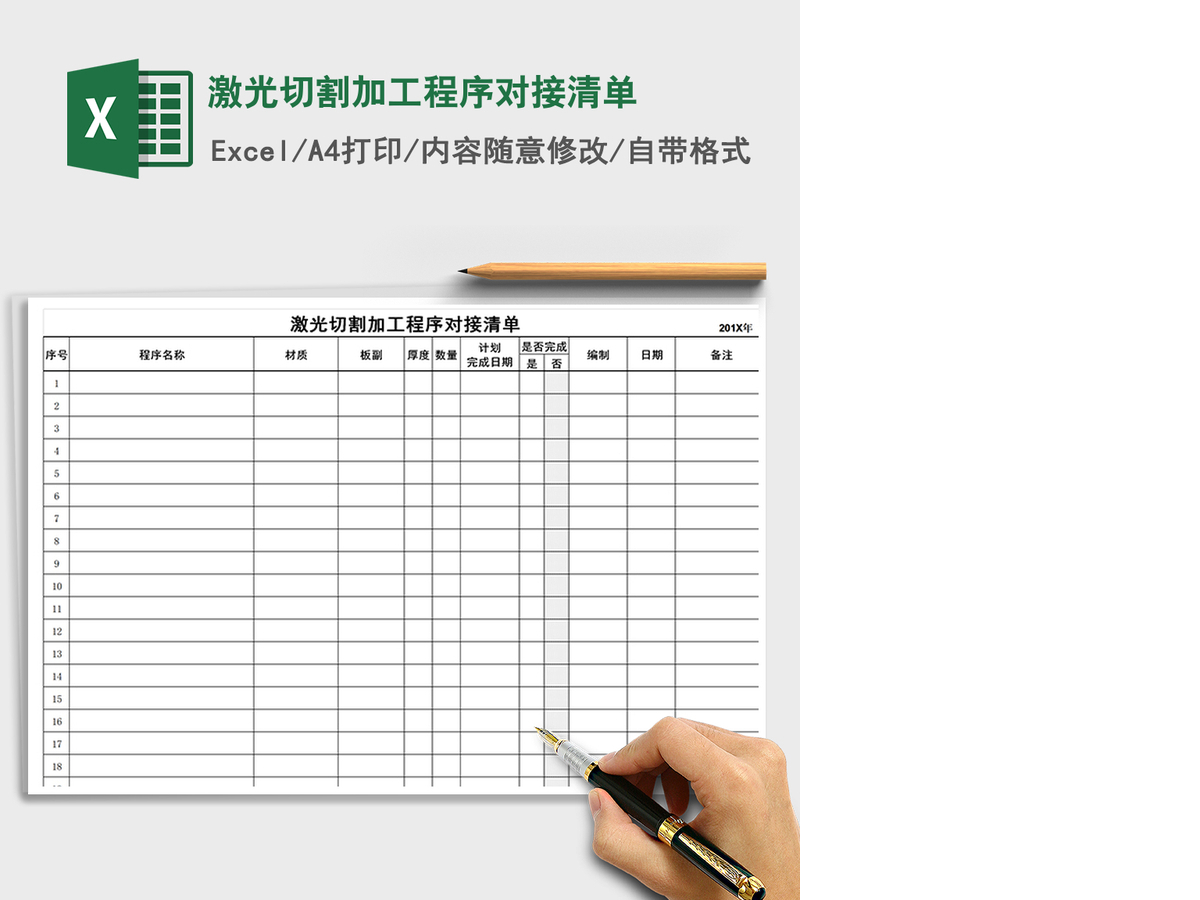 2021年激光切割加工程序对接清单
