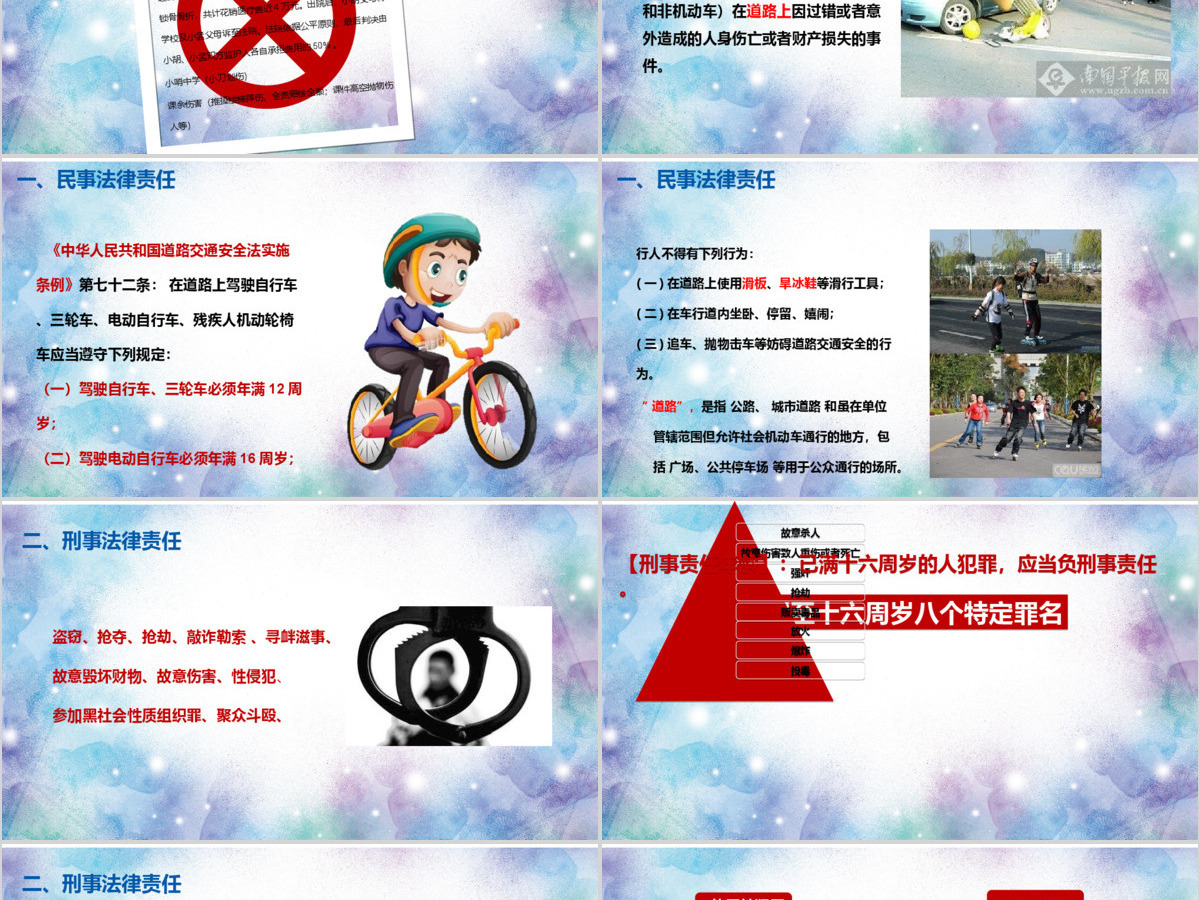 青少年法制宣传教育法制教育PPT模板