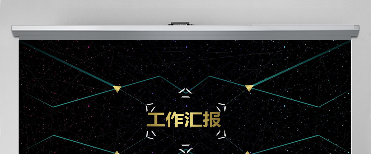 2017酷炫科技感工作汇报PPT模板 2017酷炫科技感工作汇报PPT模板