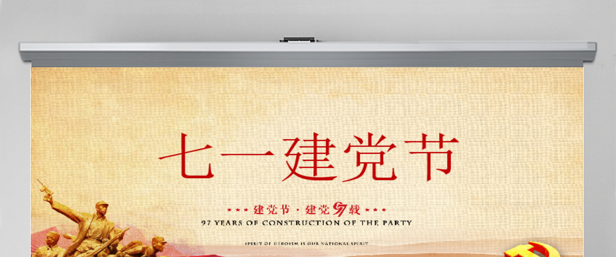 政党复古风格七一建党节通用PPT模板 政党复古风格七一建党节通用PPT模板