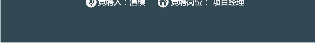 岗位竞聘PPT模板