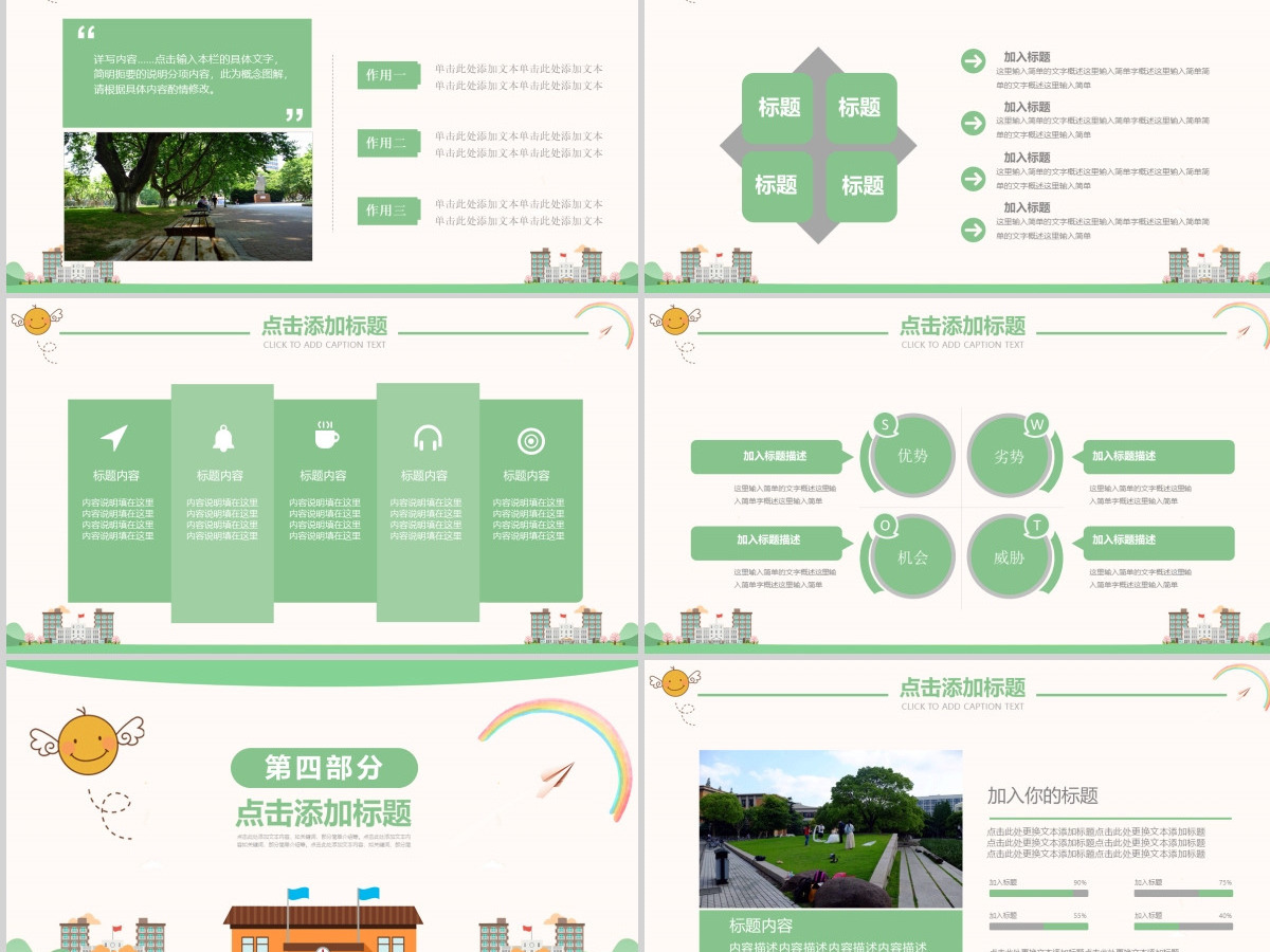 绿色卡通校园安全教育主题课件PPT模板 绿色卡通校园安全教育主题课件PPT模板