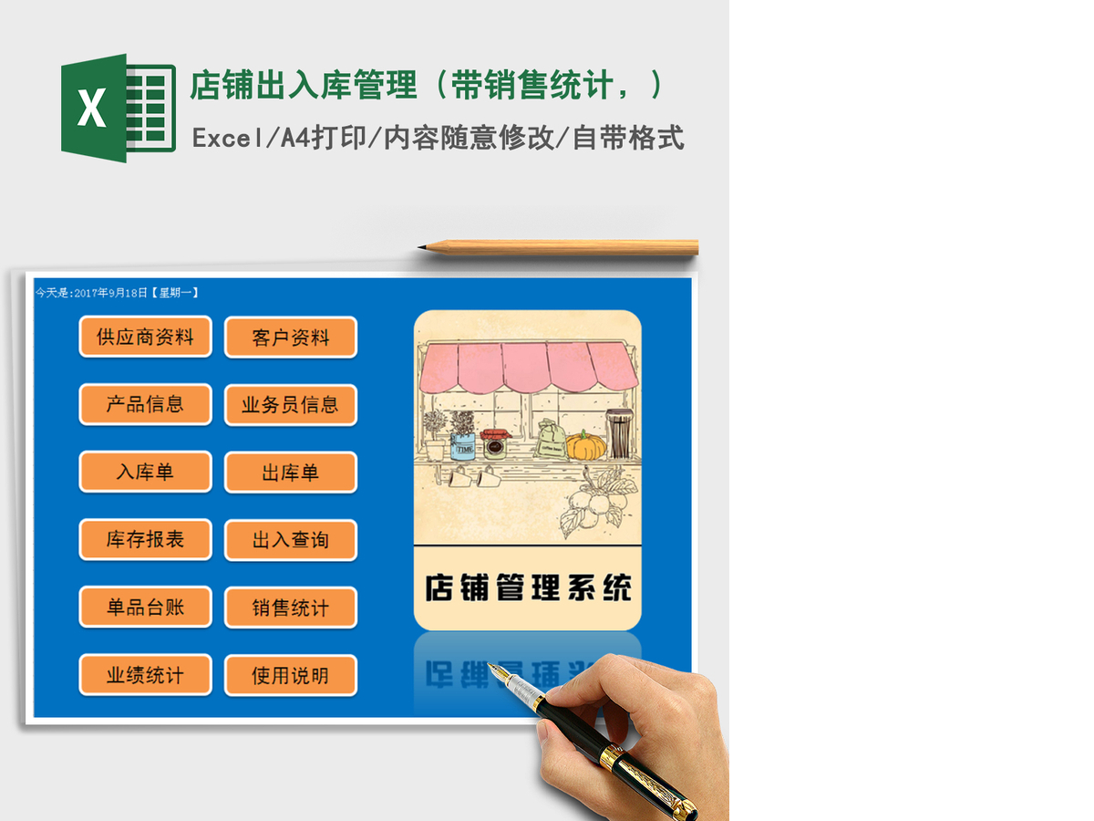 2021年店铺出入库管理(带销售统计,) 2021年店铺出入库管理(带销售统计,)