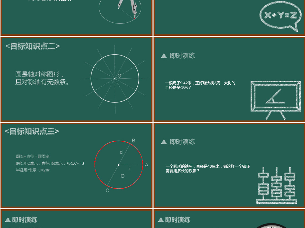 圆的认识与周长主题数学课件PPT