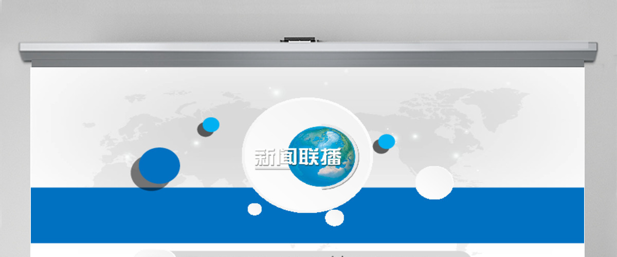 新闻联播调查分析研究通用动态PPT 新闻联播调查分析研究通用动态PPT