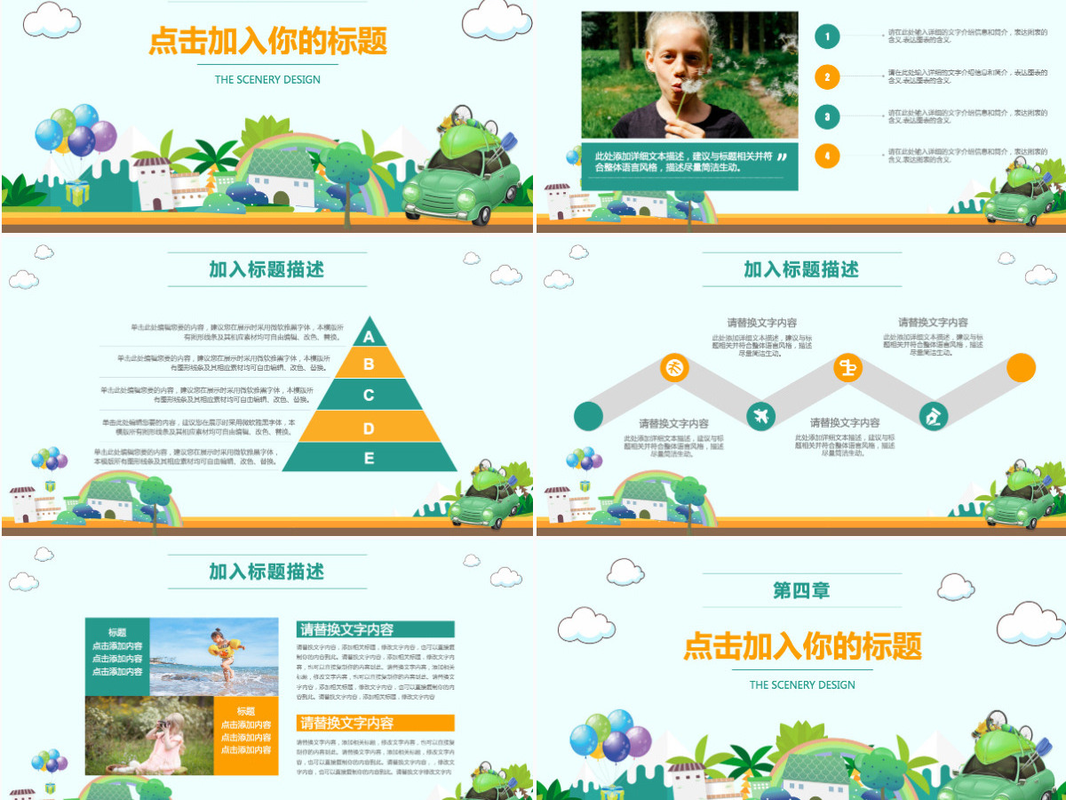 儿童暑期出游计划旅行计划动态PPT模