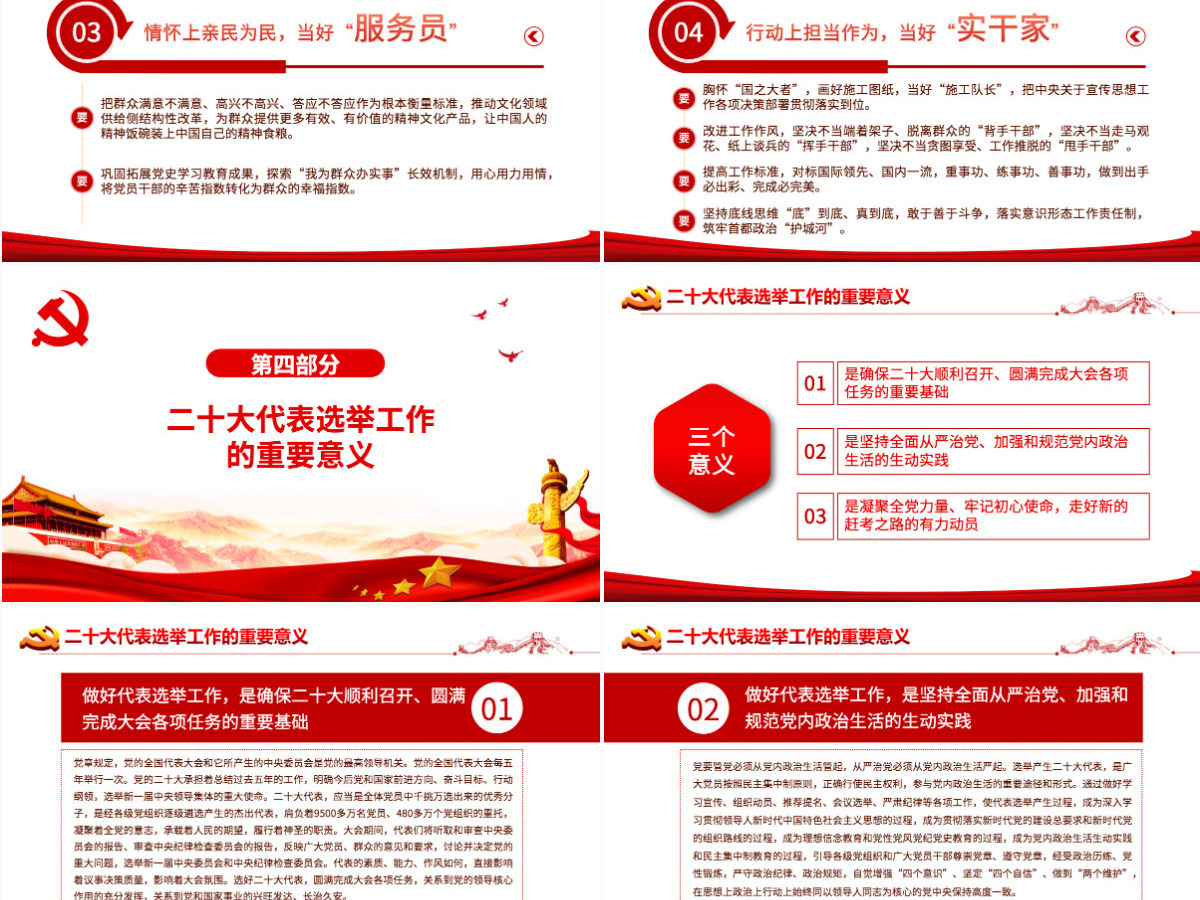 2022领悟两个确立做到两个维护党政风以优异成绩迎接党的二十大召开专题课件模板PPT 2022领悟两个确立做到两个维护党政风以优异成绩迎接党的二十大召开专题课件模板PPT