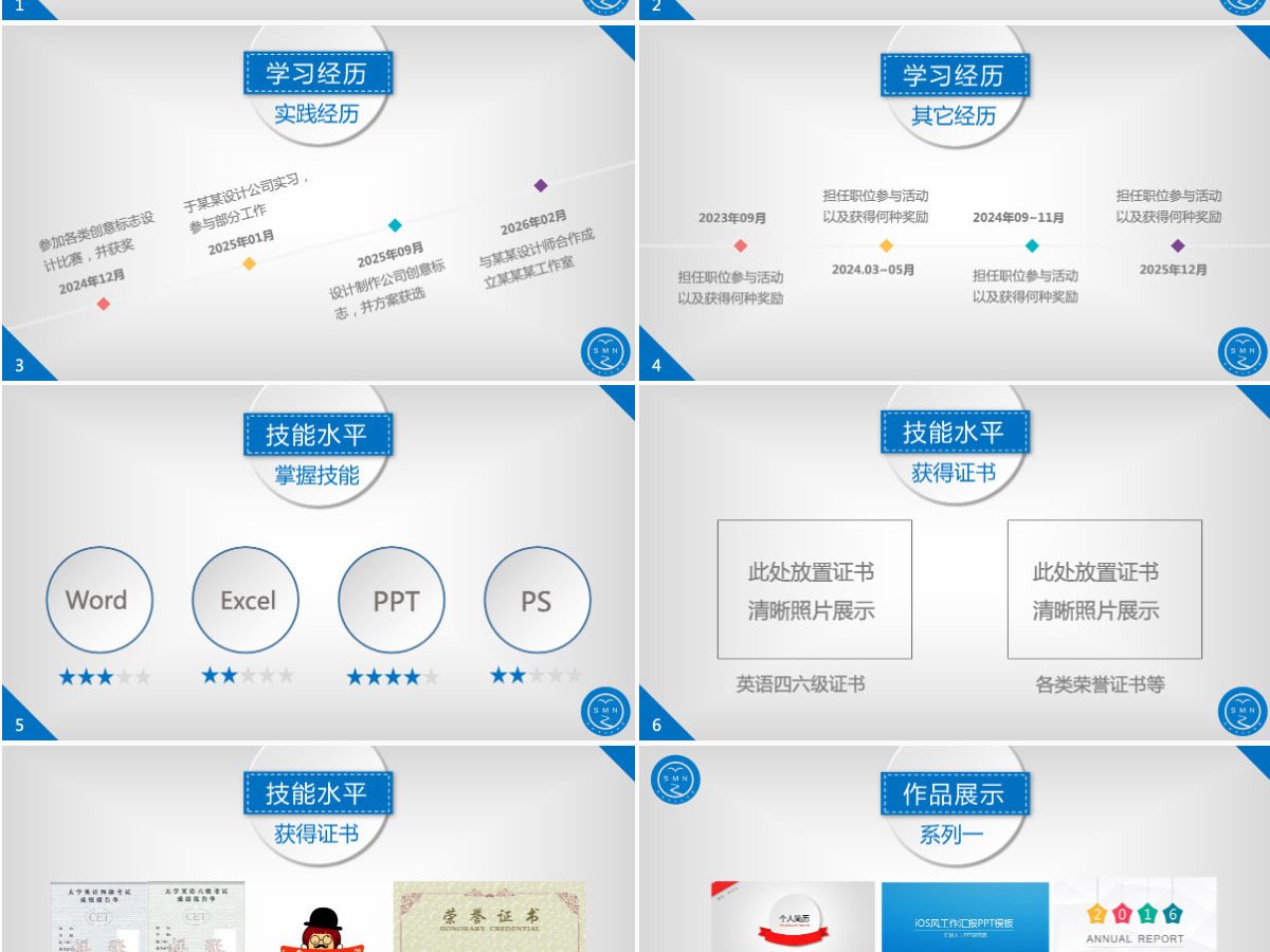 简约清爽个人简历PPT模板