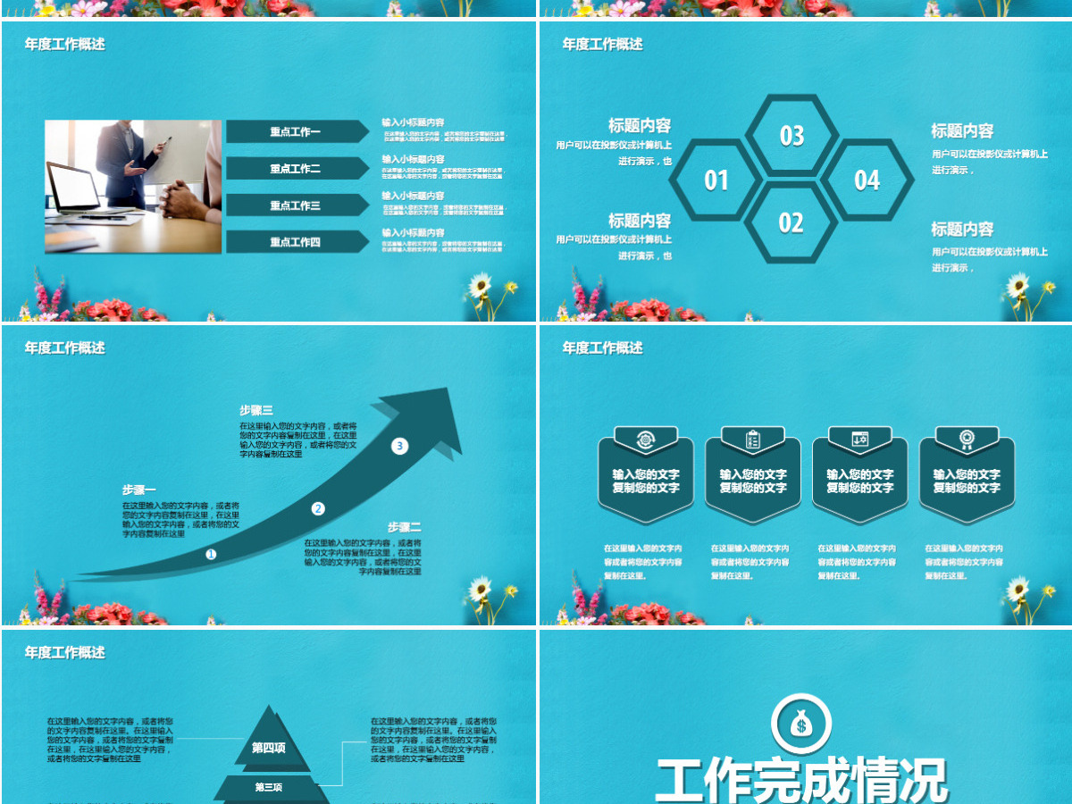 通用部门工作总结计划PPT 通用部门工作总结计划PPT