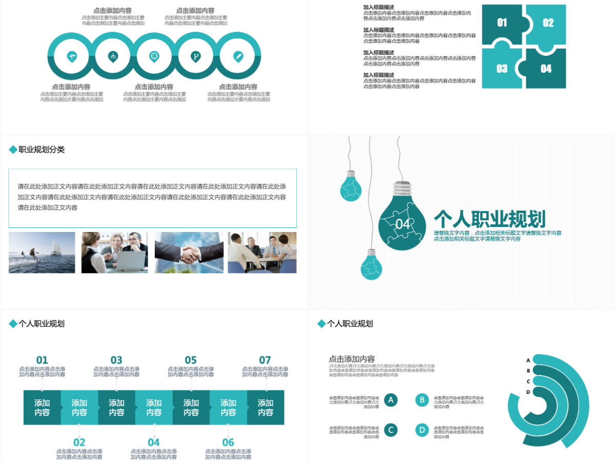 职业发展规划动态PPT