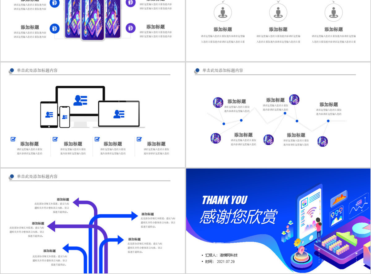 原创手机APP互联网大数据云计算科技PPT模板-版权可商用