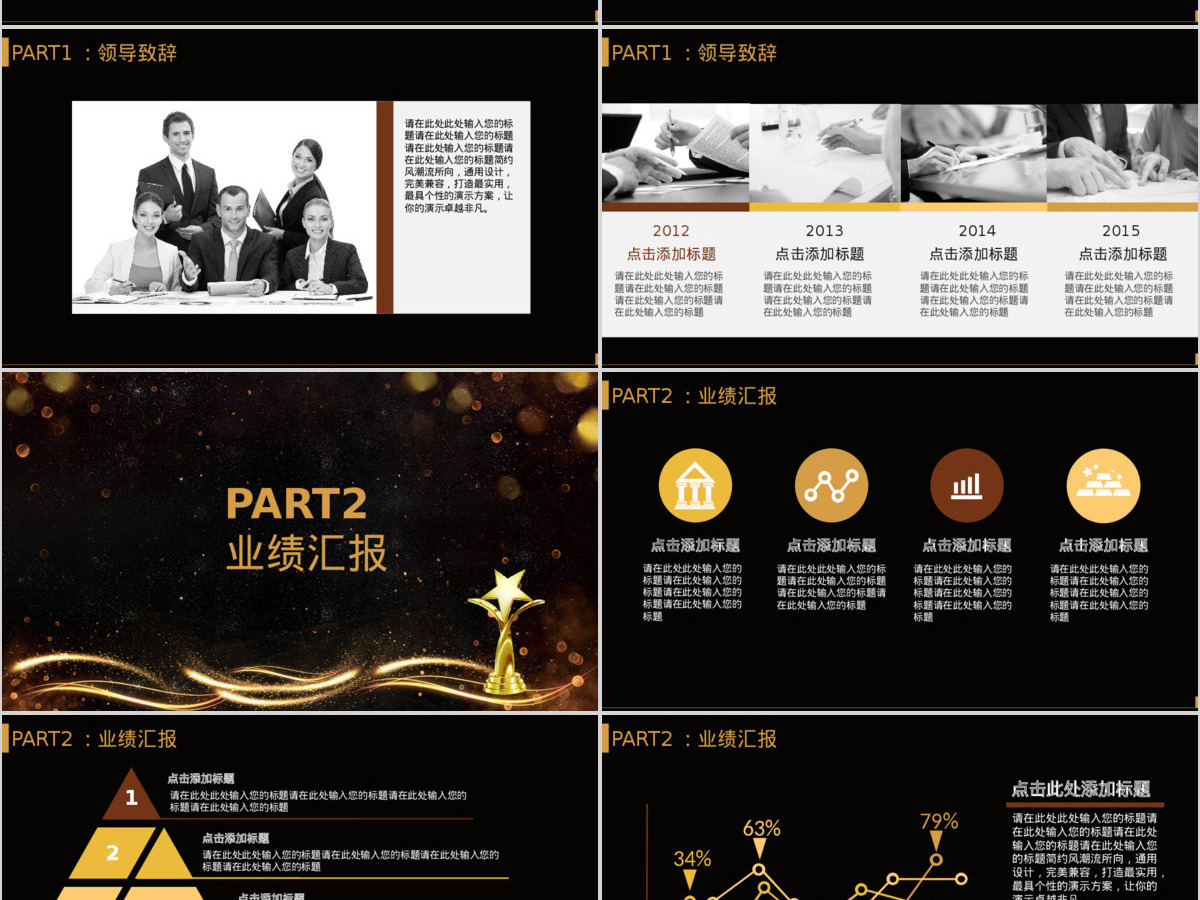 企业公司年会晚会大气金色颁奖晚会颁奖典礼表彰大会鸡年年会PP 企业公司年会晚会大气金色颁奖晚会颁奖典礼表彰大会鸡年年会PP
