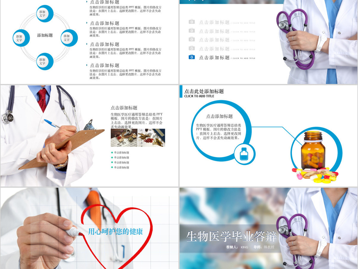 医学医疗医药科学研究汇报PPT动态模板
