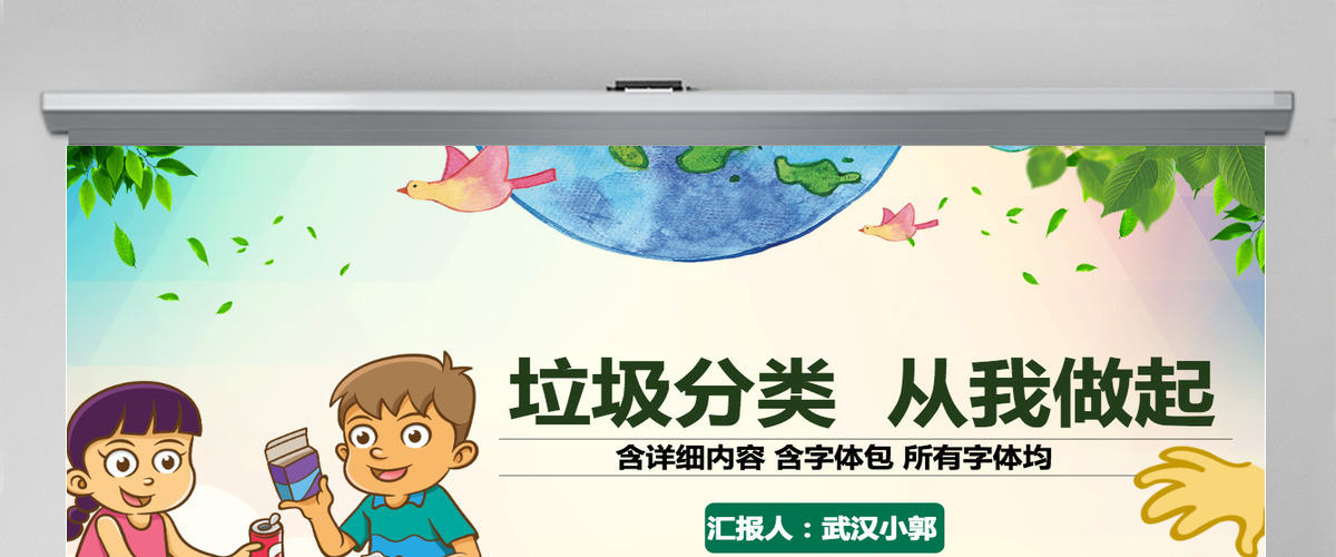 绿色城市环境垃圾分类低碳环保局PPT模板