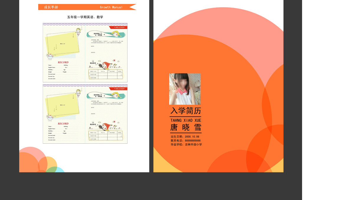 WORD小升初入学自我介绍简历