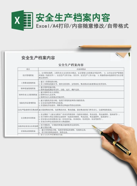 2021年安全生产档案内容 2021年安全生产档案内容