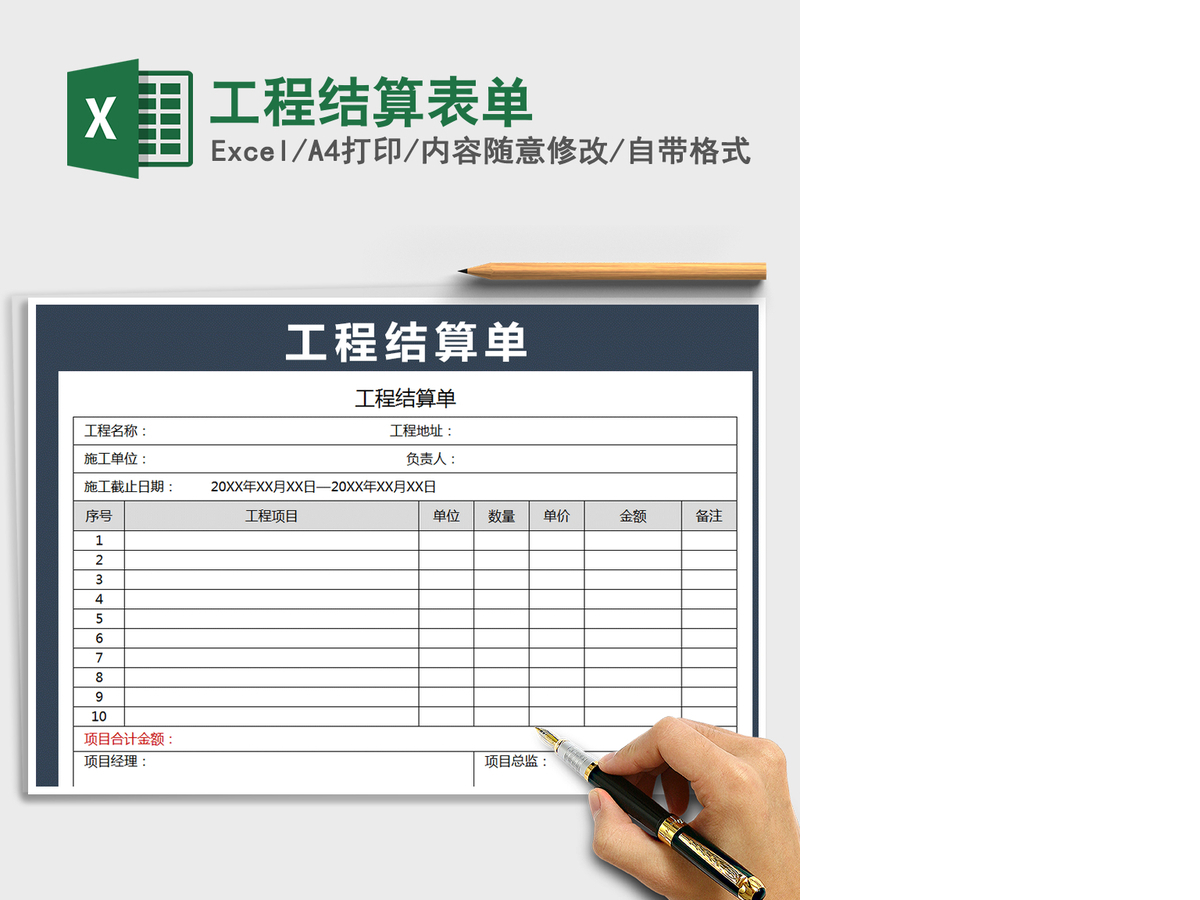 2021年工程结算表单