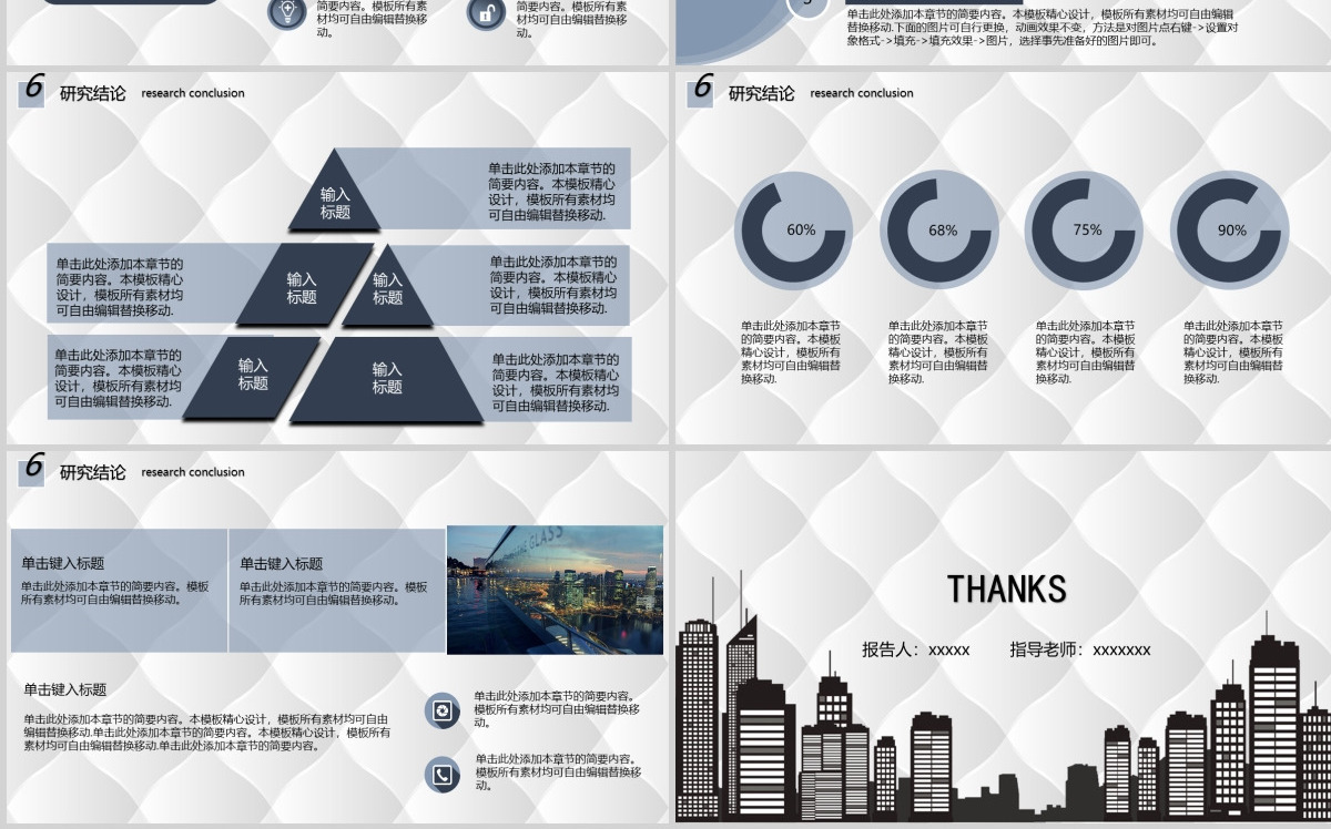 黑白城市建筑开题报告毕业答辩PPT模板