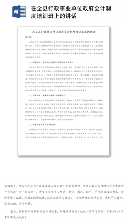在全县行政事业单位政府会计制度培训班上的讲话