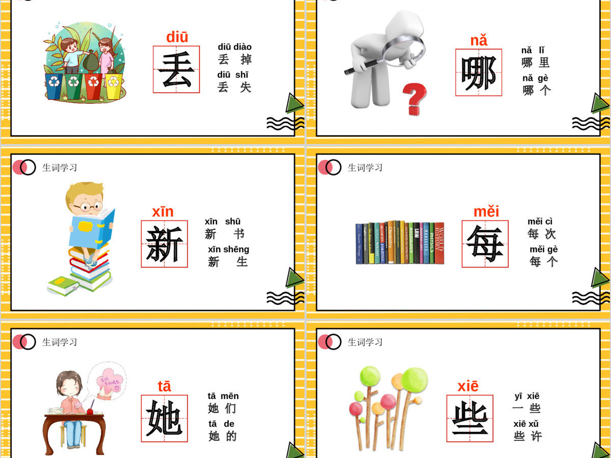 人教版小学一年级语文下册第四章课文：第十五课——文具的家（含配套教案）课件PPT