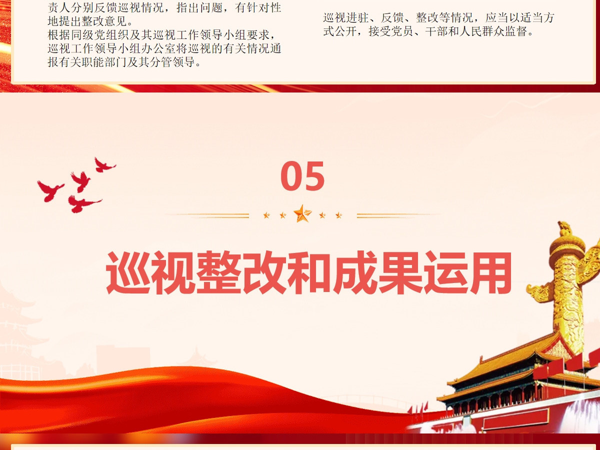  新修订《中国共产党巡视工作条例》条文对照学习