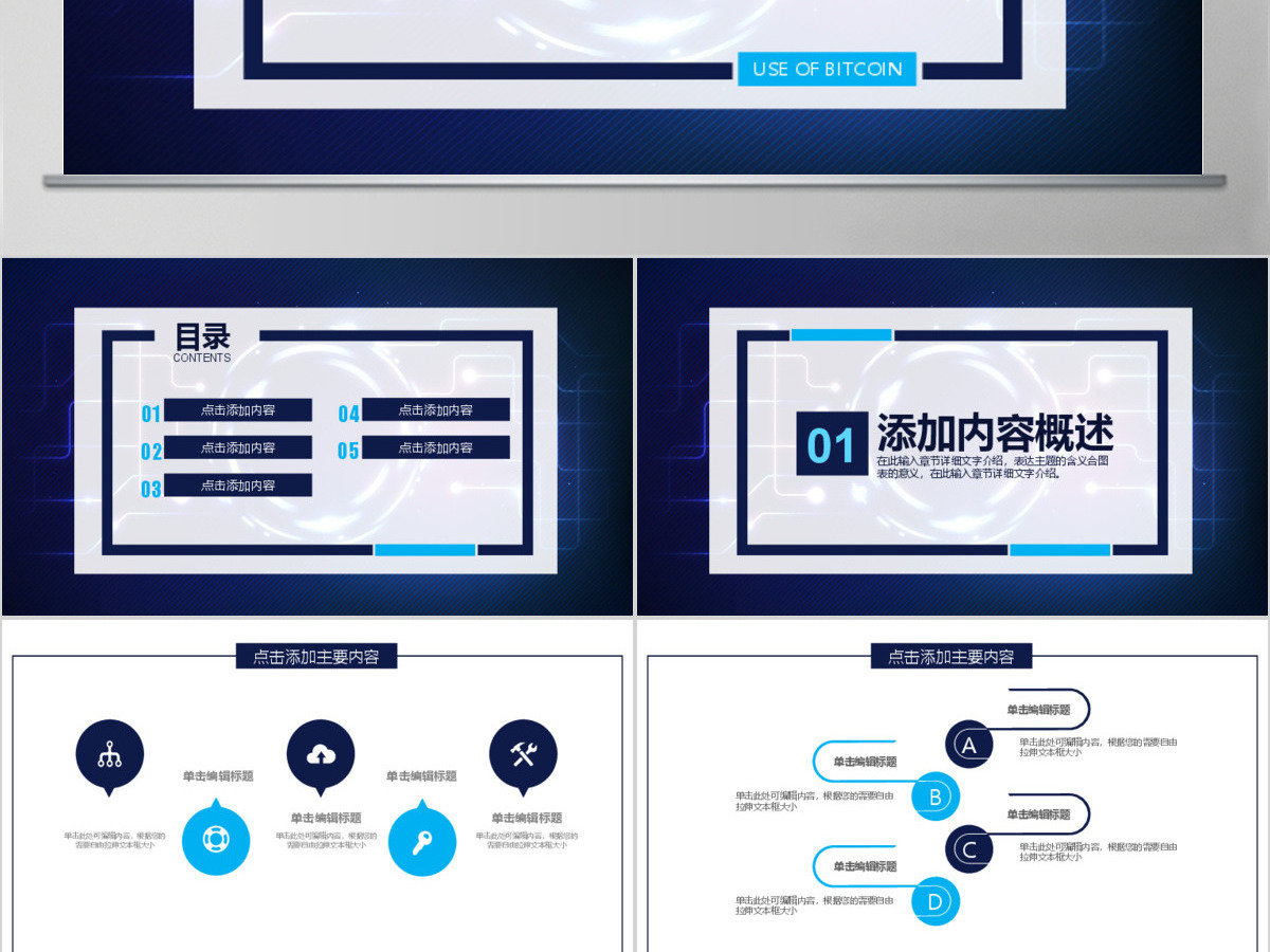 区块链比特币动态PPT
