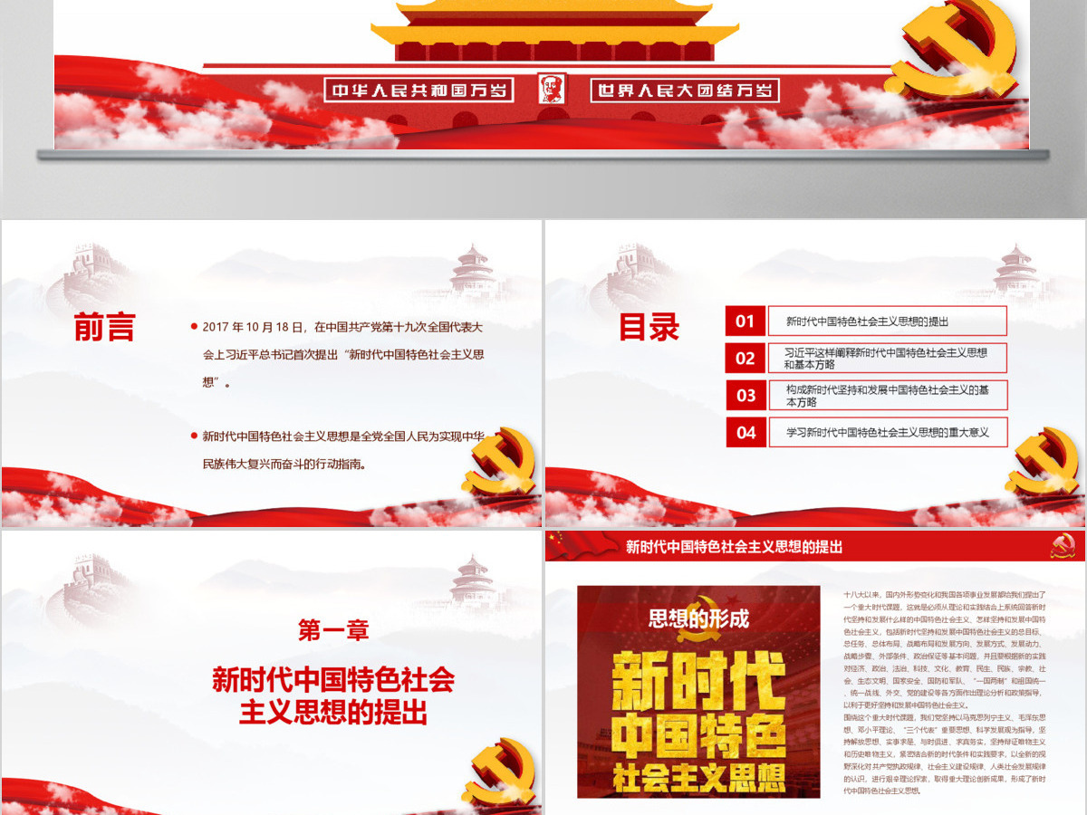 践行新思想拥抱新时代十九大新时代中国特色社会主义思想党建培训PPT模板 践行新思想拥抱新时代十九大新时代中国特色社会主义思想党建培训PPT模板