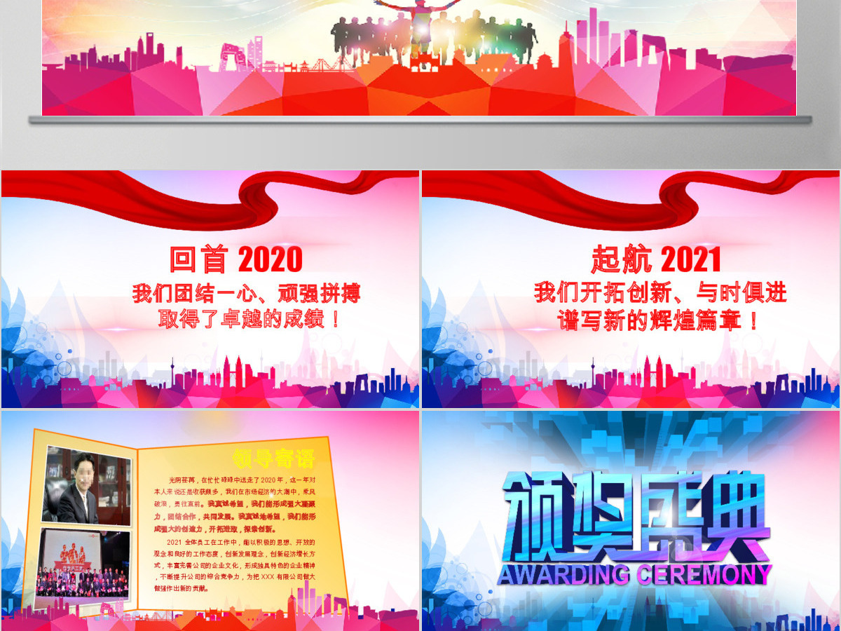 2017企业年会优秀员工颁奖典礼动员誓师PPT 2017企业年会优秀员工颁奖典礼动员誓师PPT