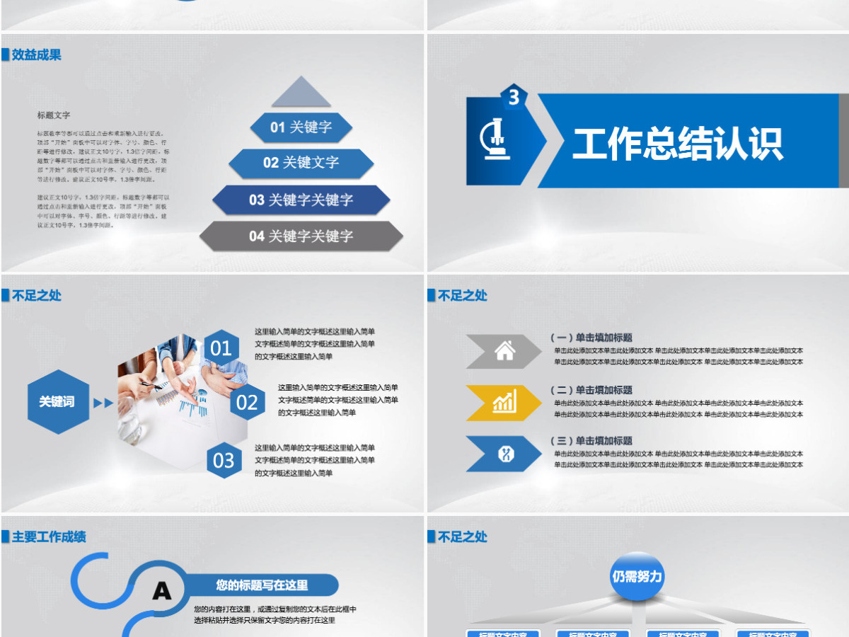 蓝色奔跑吧工作汇报总结计划PPT模板 蓝色奔跑吧工作汇报总结计划PPT模板
