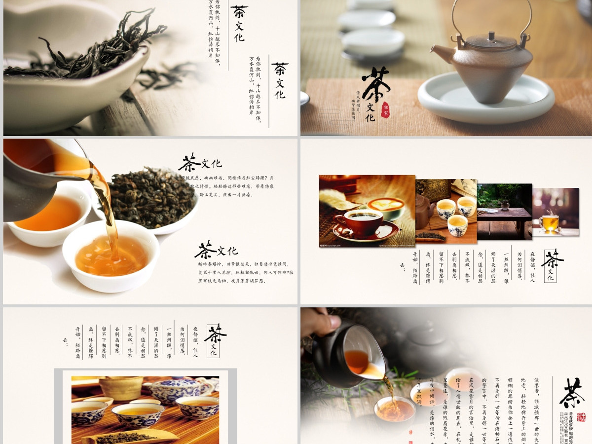 古香古色茶艺茶道文化ppt动态模板 古香古色茶艺茶道文化ppt动态模板