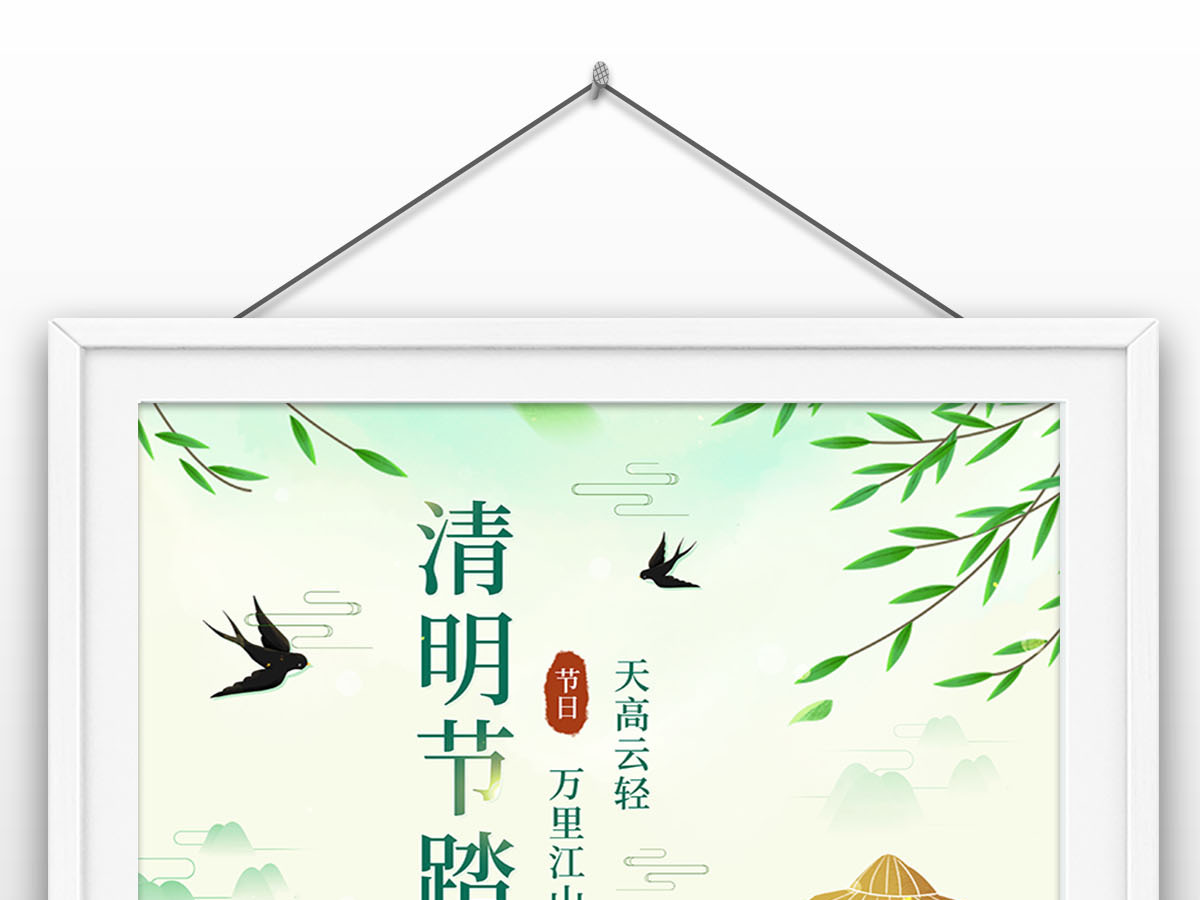 清明节踏青活动二十四节气传统节日宣传海报设计 清明节踏青活动二十四节气传统节日宣传海报设计