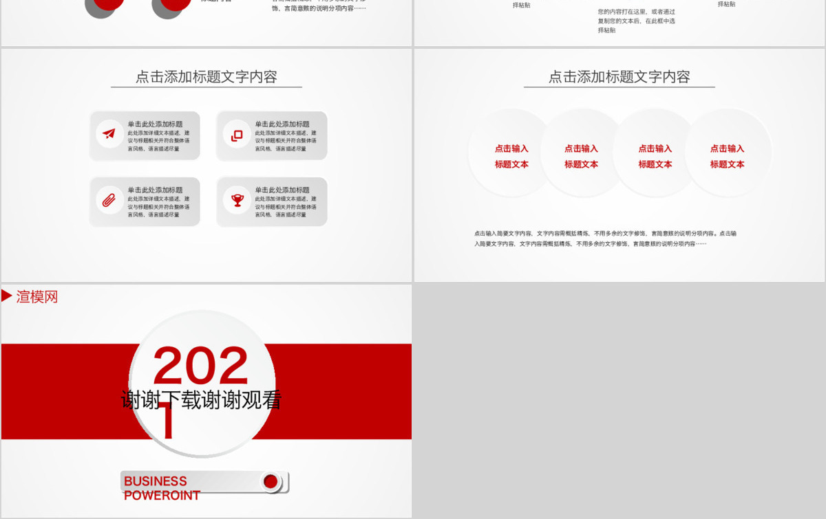 2019简约红色风工作总结计划PPT模板