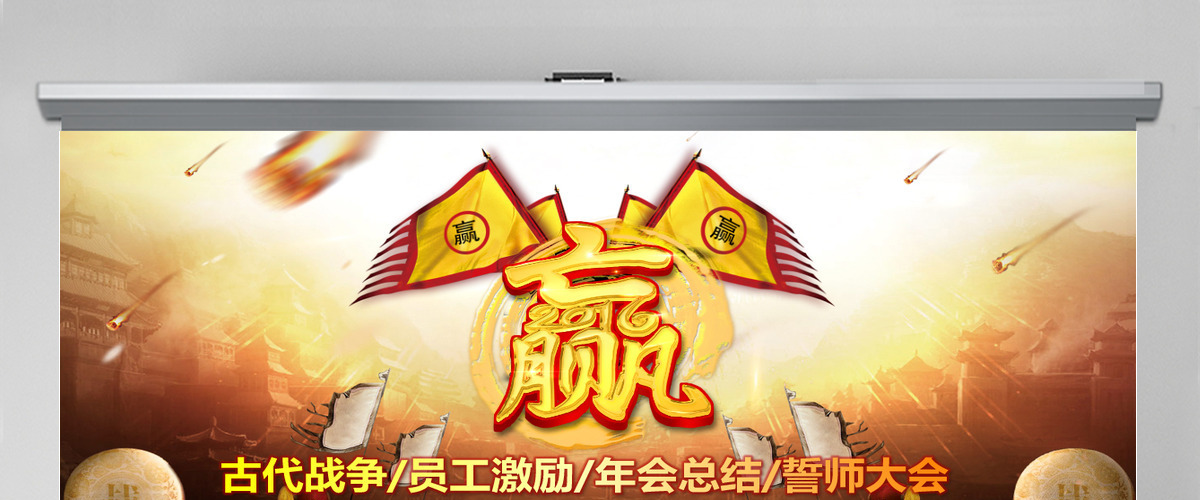 中国风古代战争擂台PK争霸决斗PPT模板 中国风古代战争擂台PK争霸决斗PPT模板