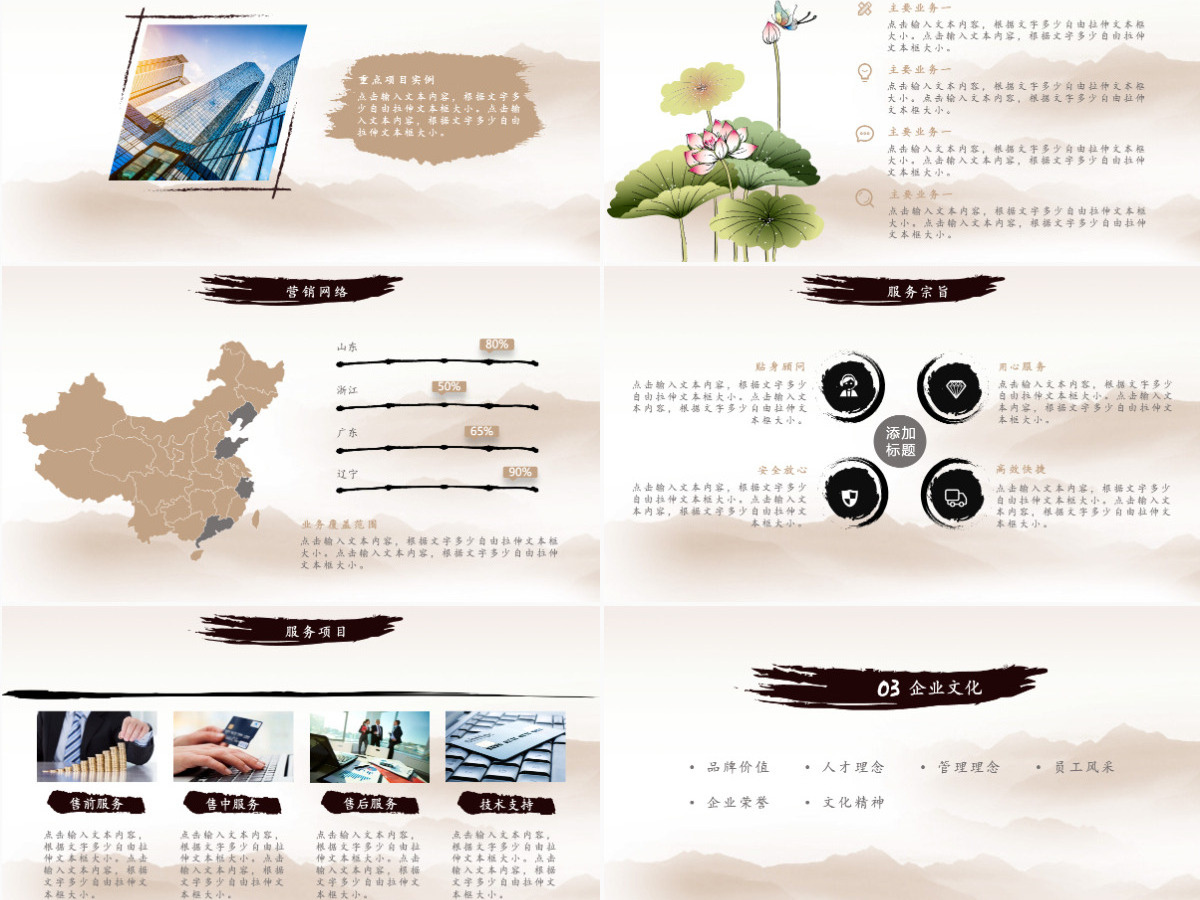 中国风水墨文化公司简介企业介绍宣传PPT