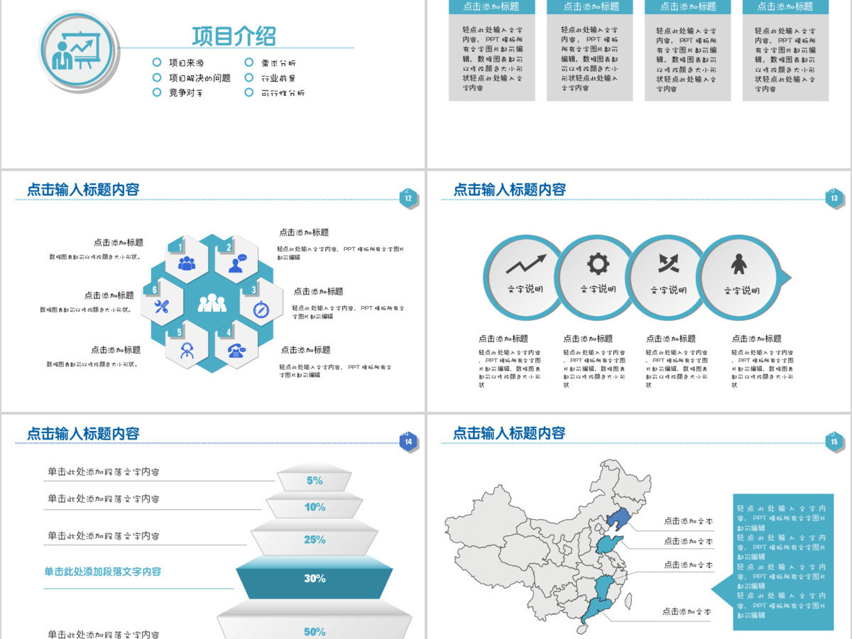 简洁大气蓝色商业计划书ppt模板幻灯片