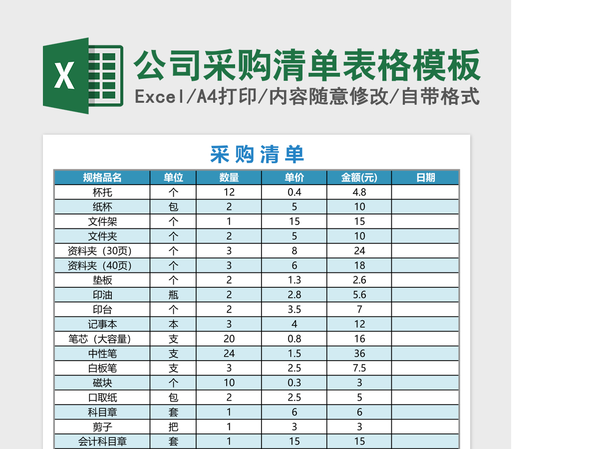 公司采购清单表格excel表格模板 公司采购清单表格excel表格模板
