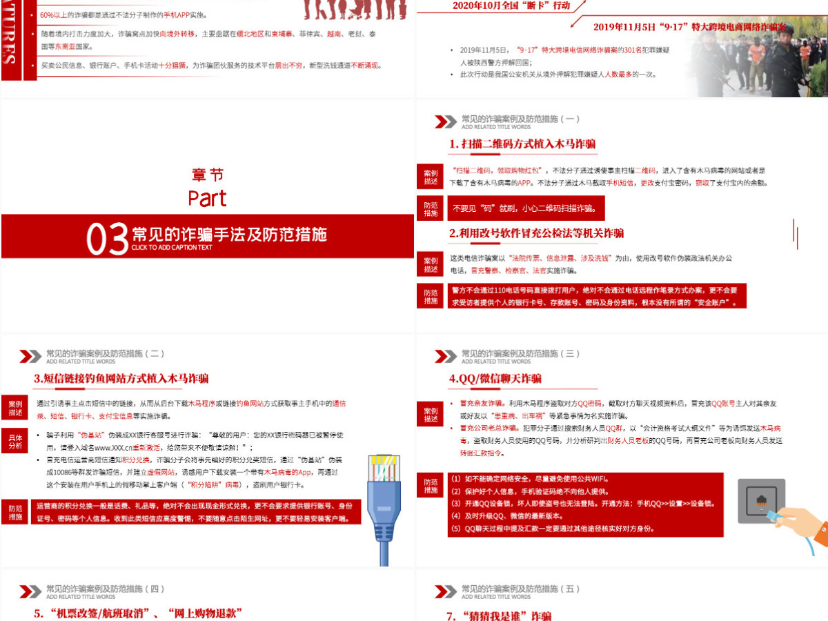 电信诈骗PPT谨防新型网络犯罪网络安全主题教育课件模板