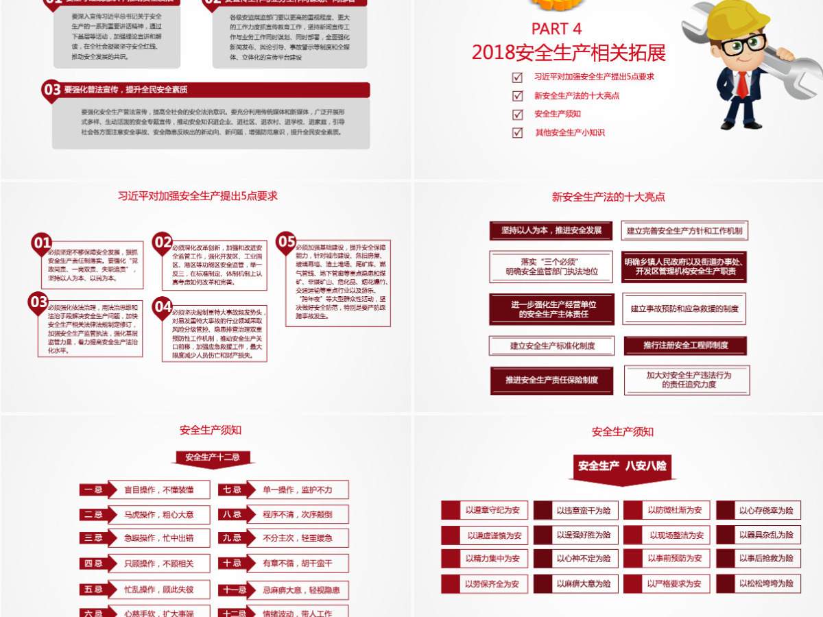 2017安全生产月宣传安全教育PPT