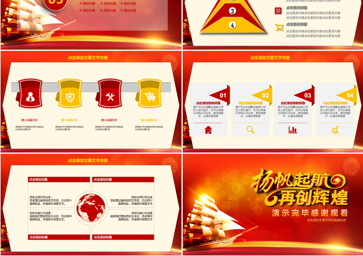 年会总结誓师大会动态PPT