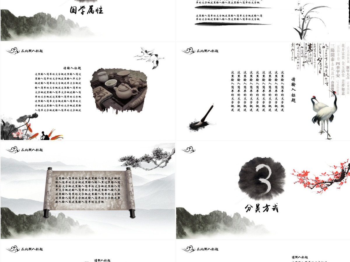 水墨画中国风中国传统文化之国学文化教育课件培训PPT 水墨画中国风中国传统文化之国学文化教育课件培训PPT