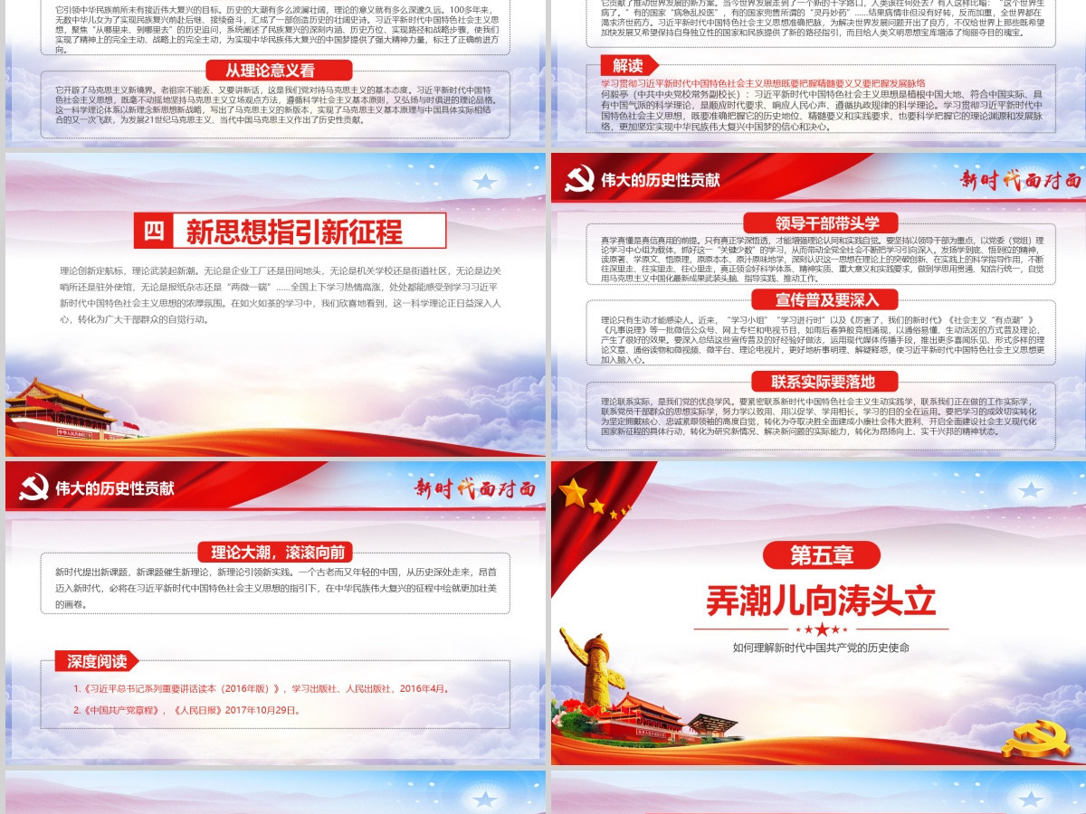 2018新时代面对面理论热点十九大精神ppt 2018新时代面对面理论热点十九大精神ppt