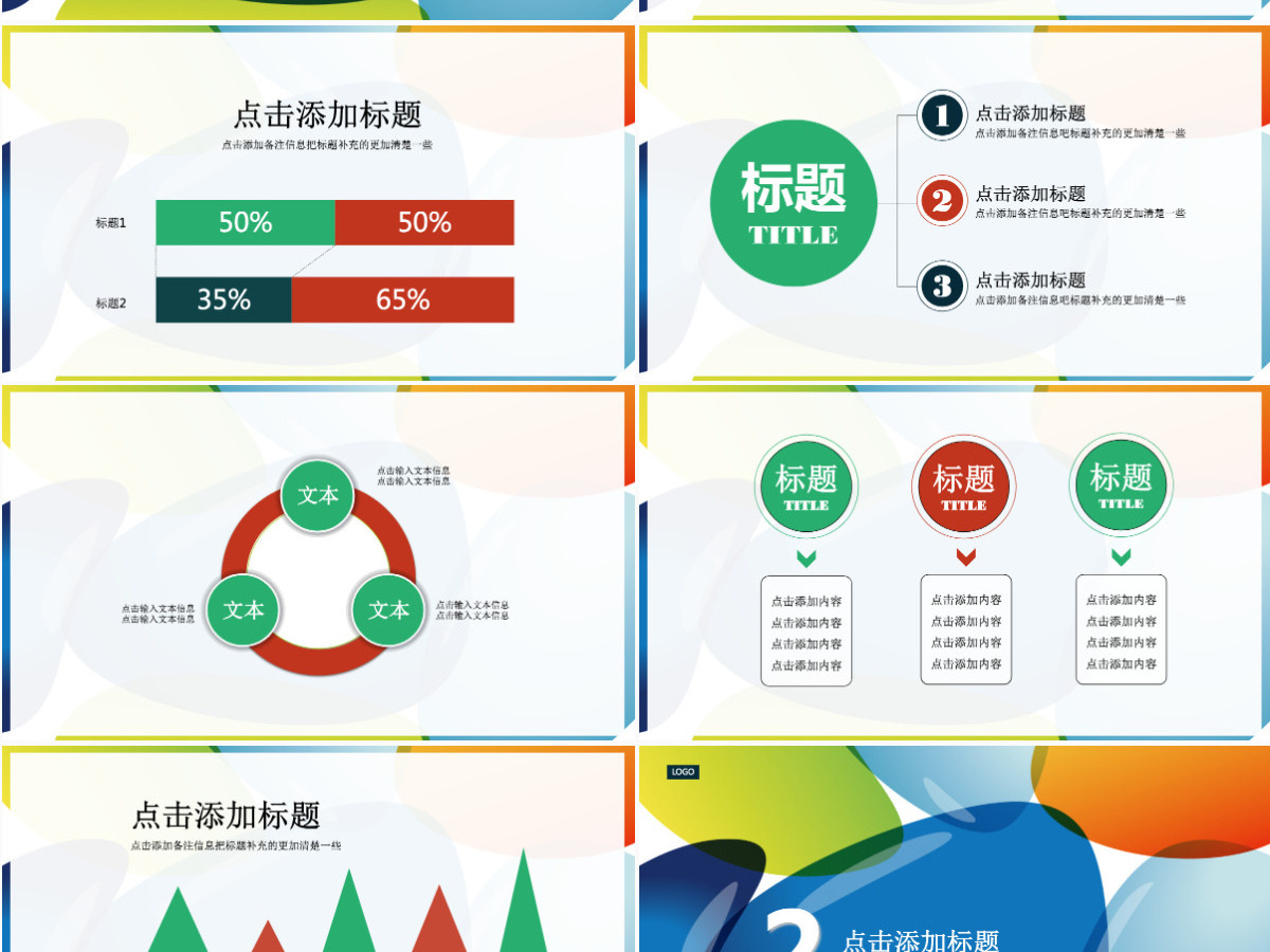 炫彩几何电子商务年终工作总结新年计划汇报PPT模板 炫彩几何电子商务年终工作总结新年计划汇报PPT模板