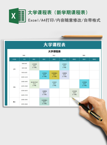 2021年大学课程表（新学期课程表）