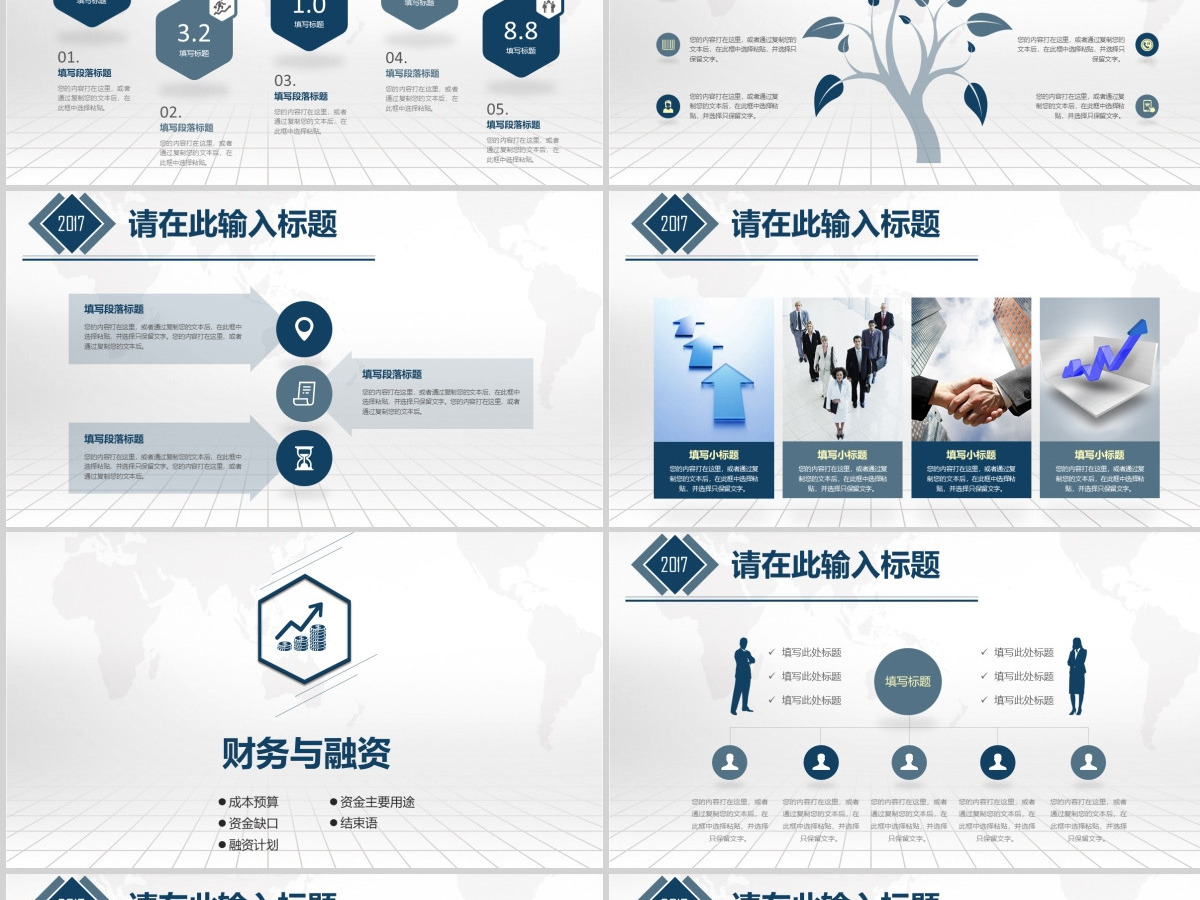 简约大气蓝色商业融资创业计划书PPT