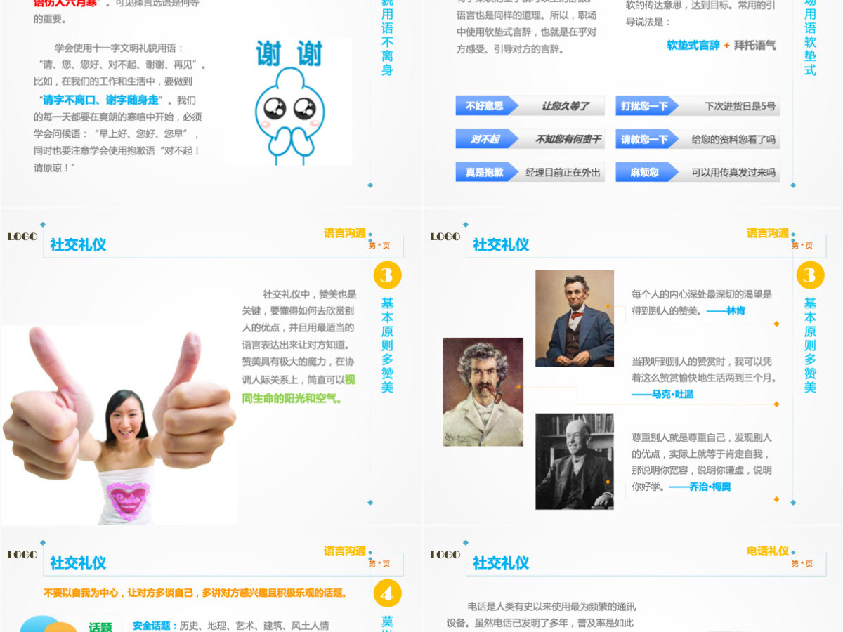 实用礼仪培训ppt