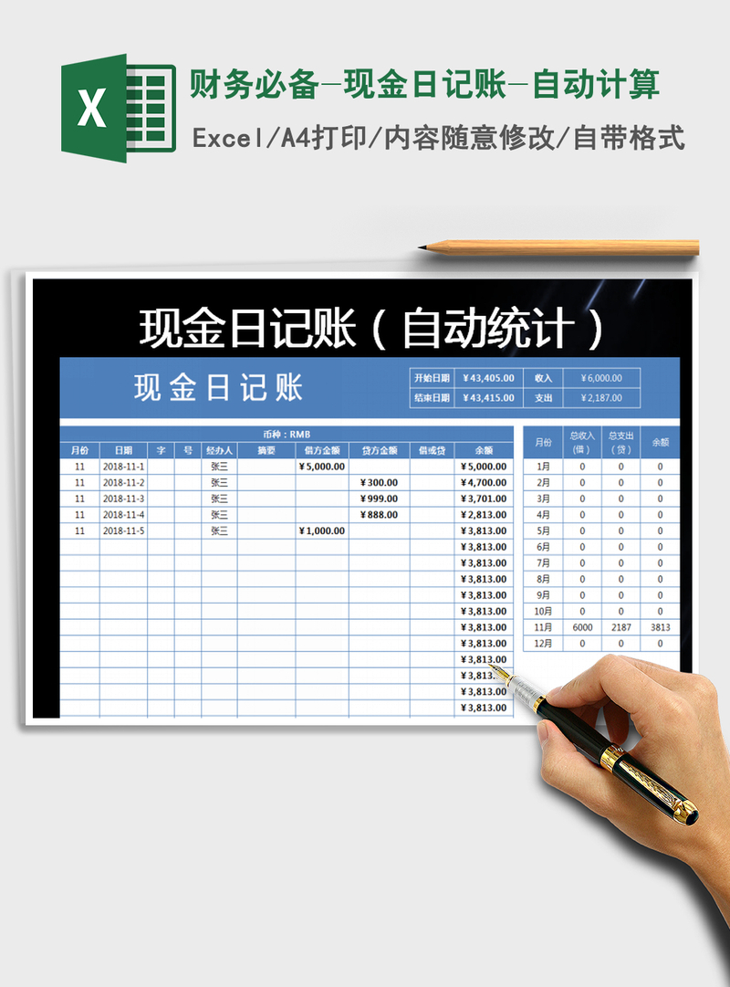 2021年财务必备-现金日记账-自动计算 2021年财务必备-现金日记账-自动计算
