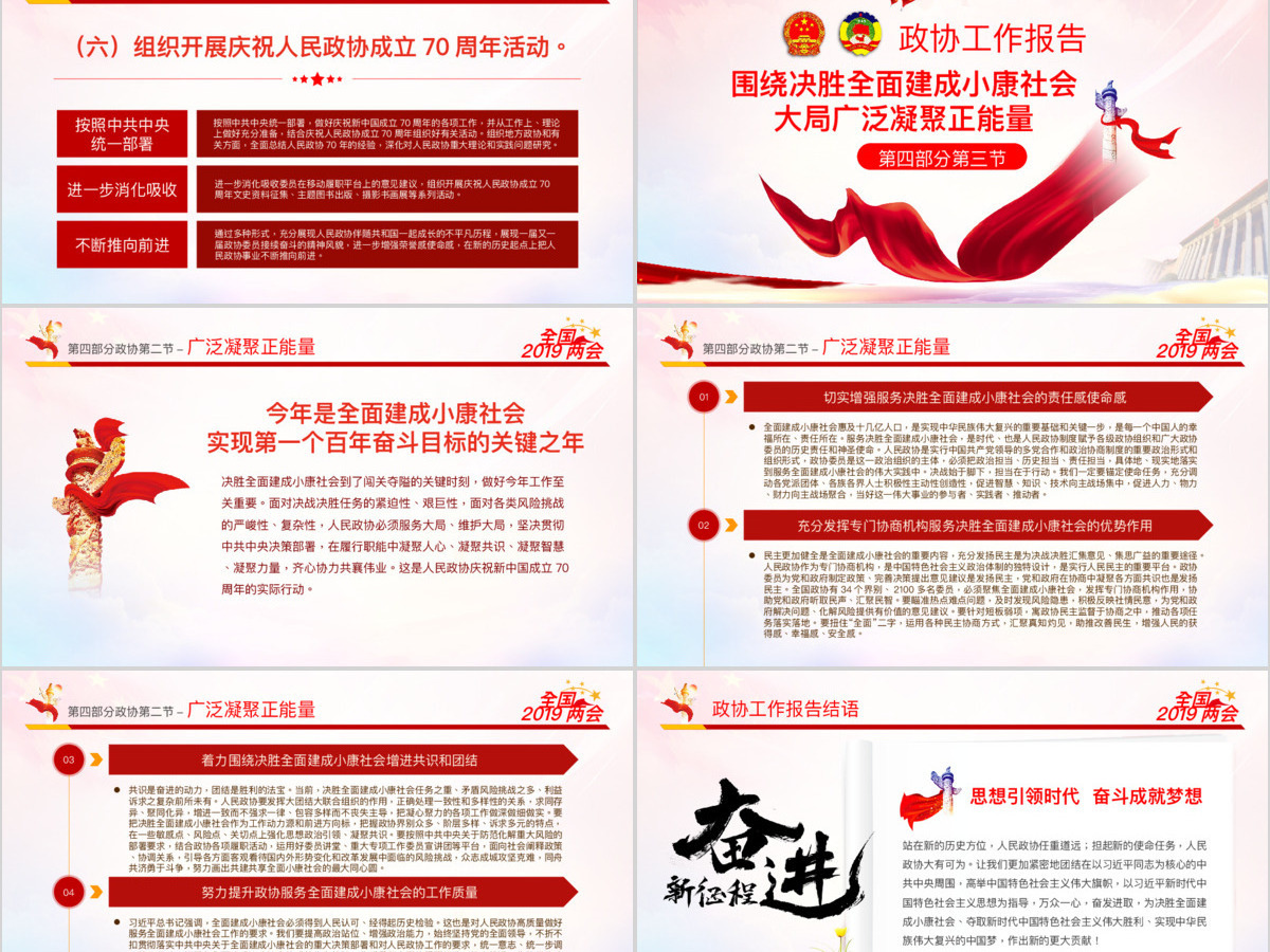 原创2019全国两会政协政府工作报告ppt-版权可商用