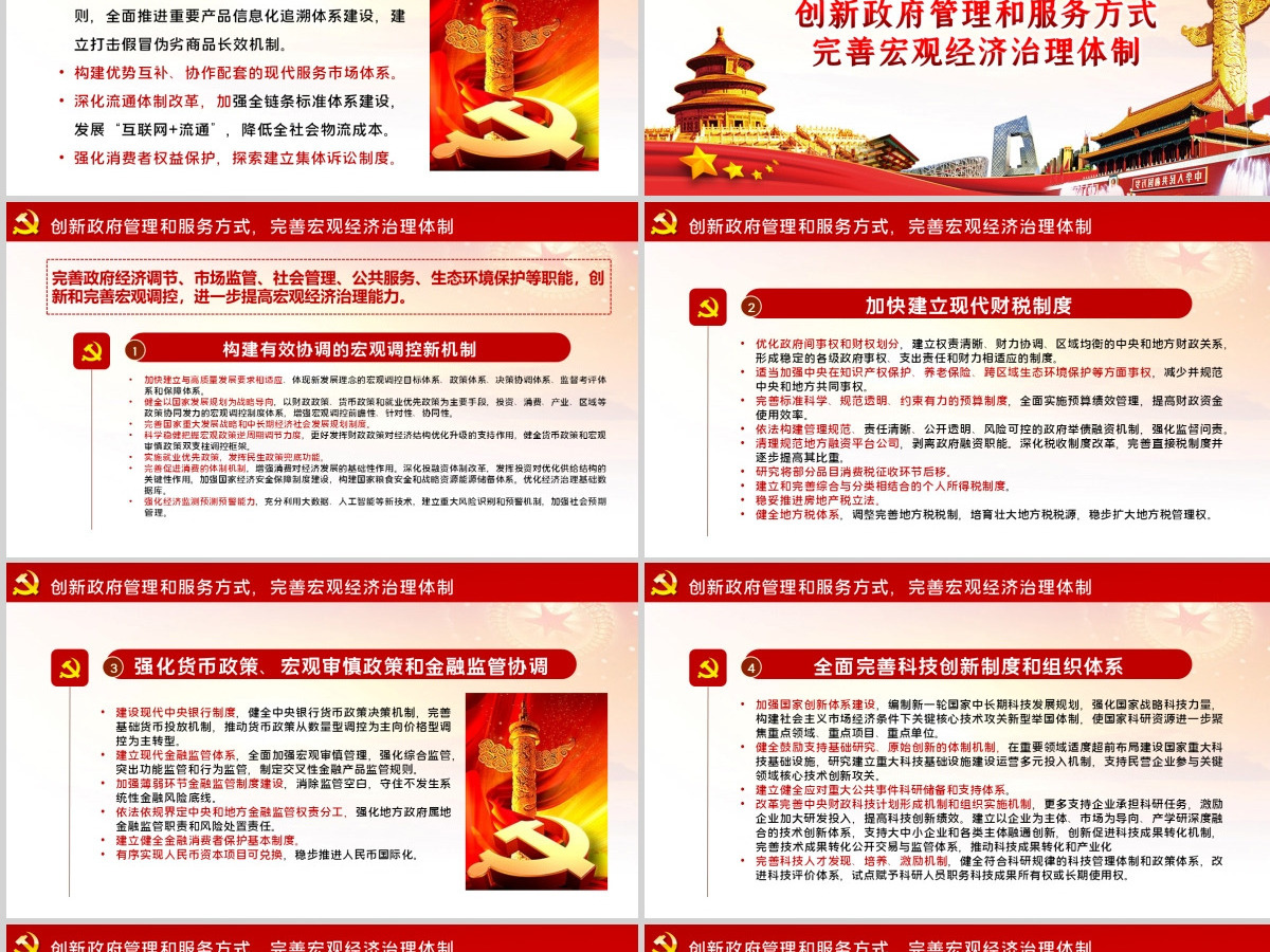 关于新时代加快完善社会主义市场经济体制的意见PPT
