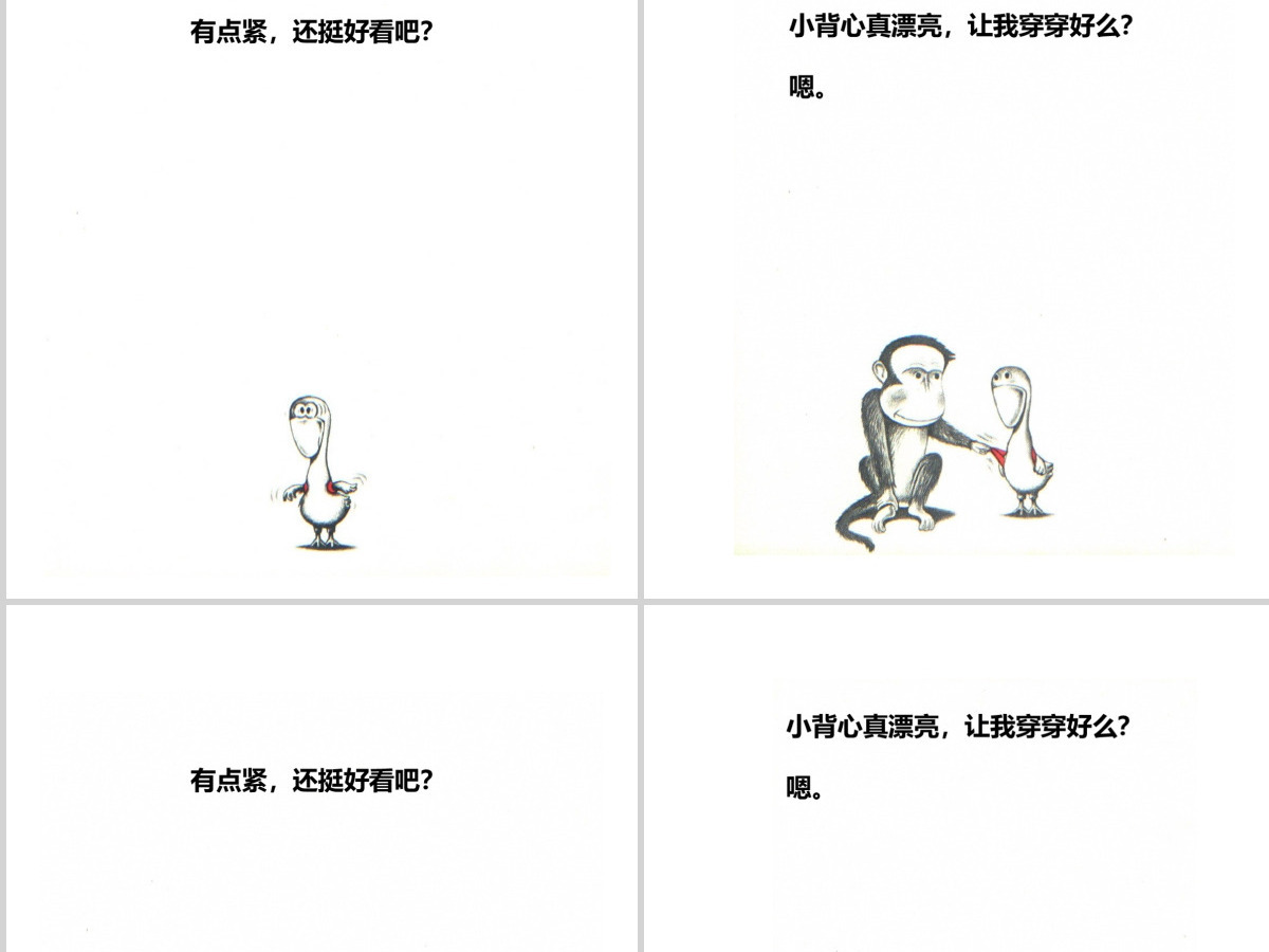 鼠小弟的小背心幼儿绘本教育课件