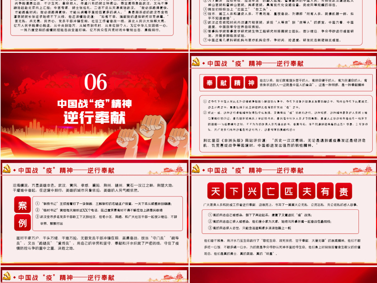 宝贵的精神财富-中国战役精神-含讲稿